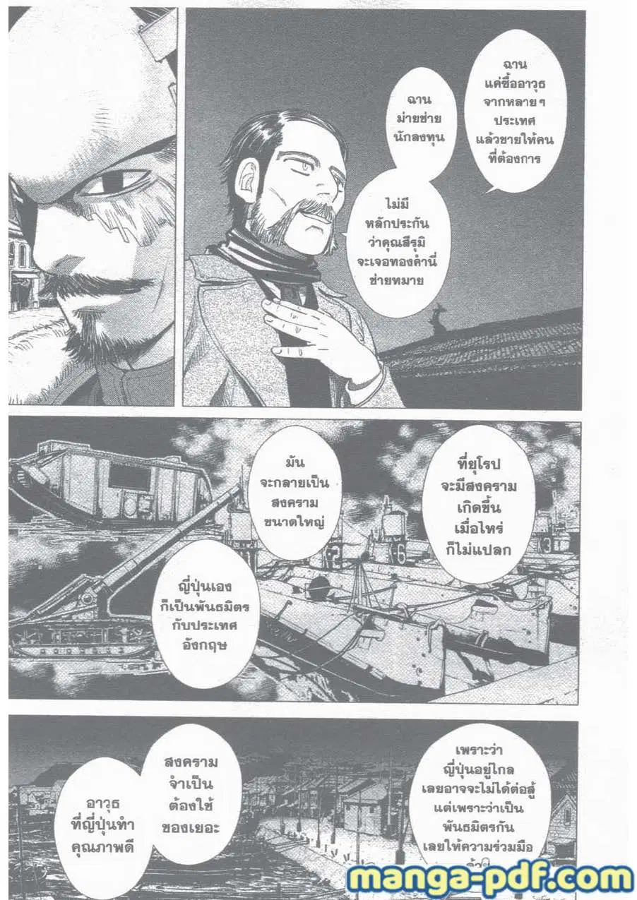Golden Kamuy ตอนที่ 31 หน้า 7