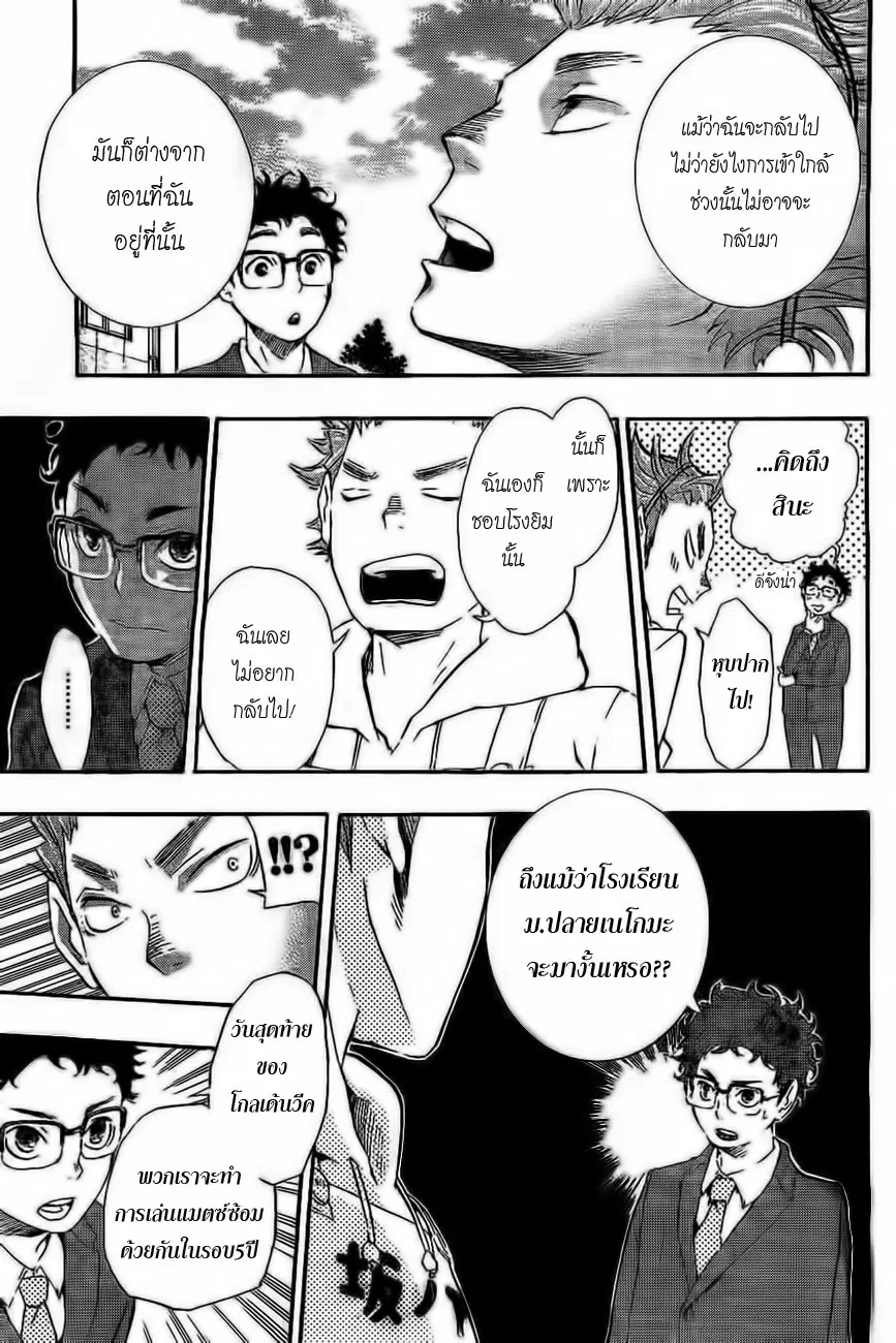 Haikyuu!! ตอนที่ 19 หน้า 7