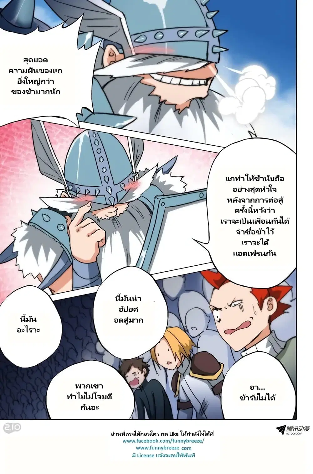Silver Gravekeeper ตอนที่ 59 หน้า 9