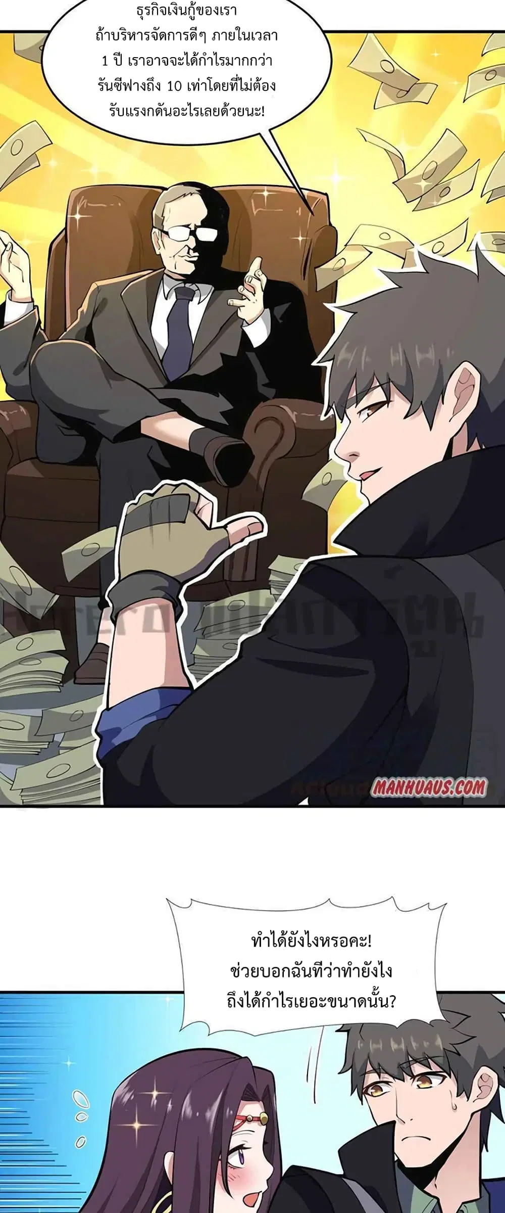 Super Warrior in Another World ตอนที่ 207 หน้า 7