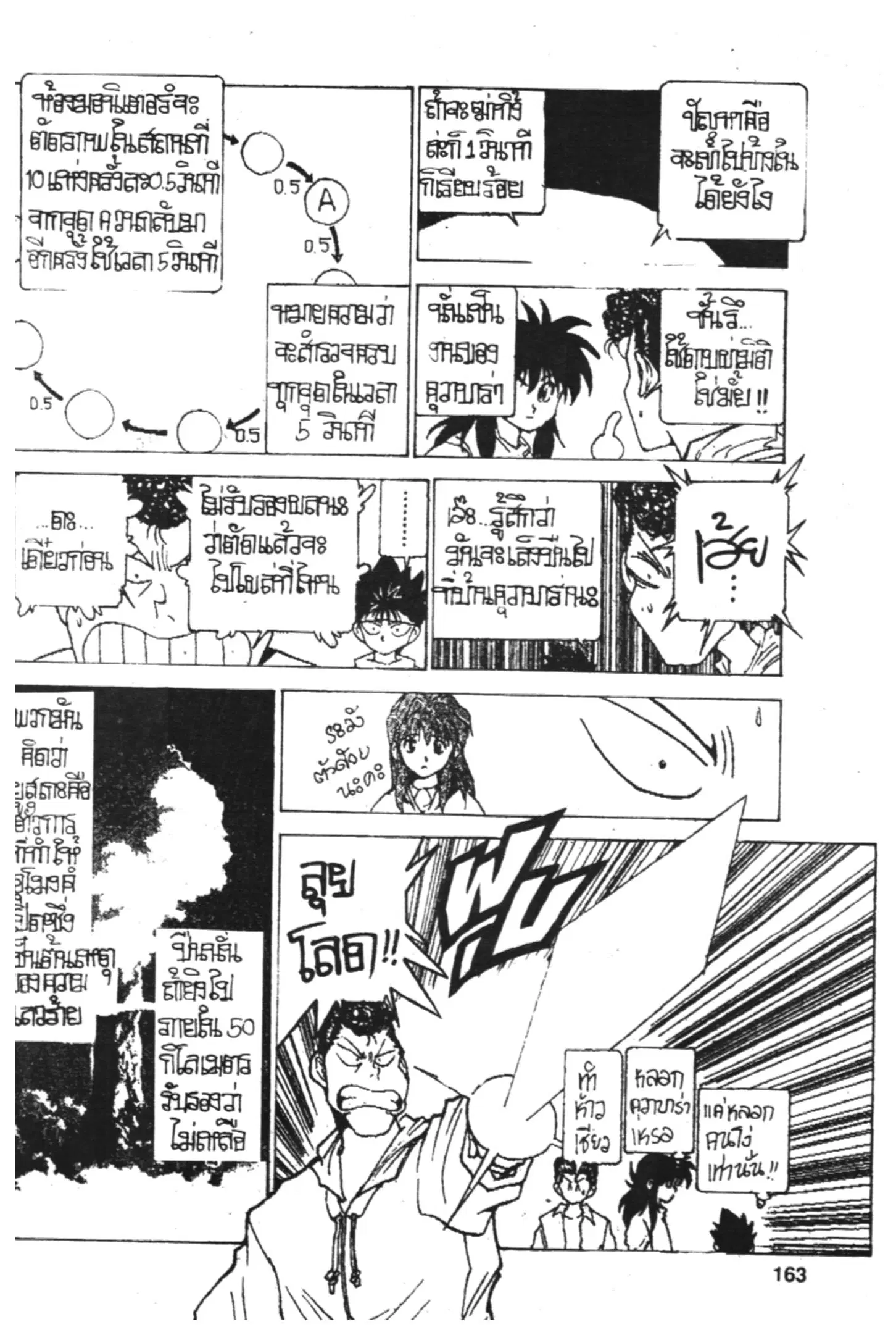 Yu Yu Hakusho ตอนที่ 159 หน้า 8
