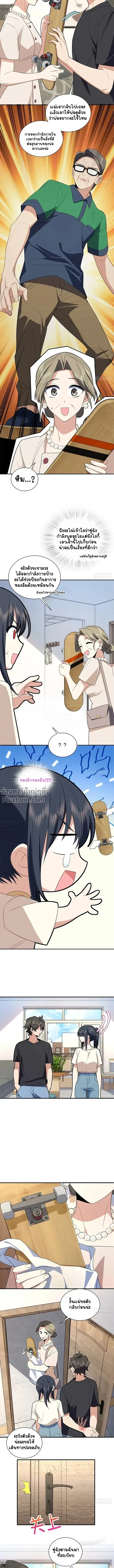 My Wife Is From a Thousand Years Ago ตอนที่ 320 หน้า 4