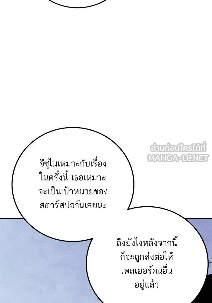Return to Player ตอนที่ 158 หน้า 99