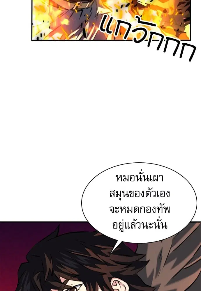 The Druid of Seoul Station ตอนที่ 171 หน้า 51