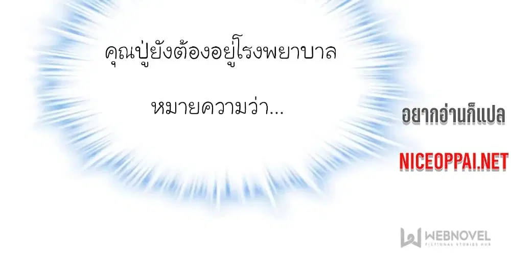 My Beautiful Time with You ตอนที่ 155 หน้า 12