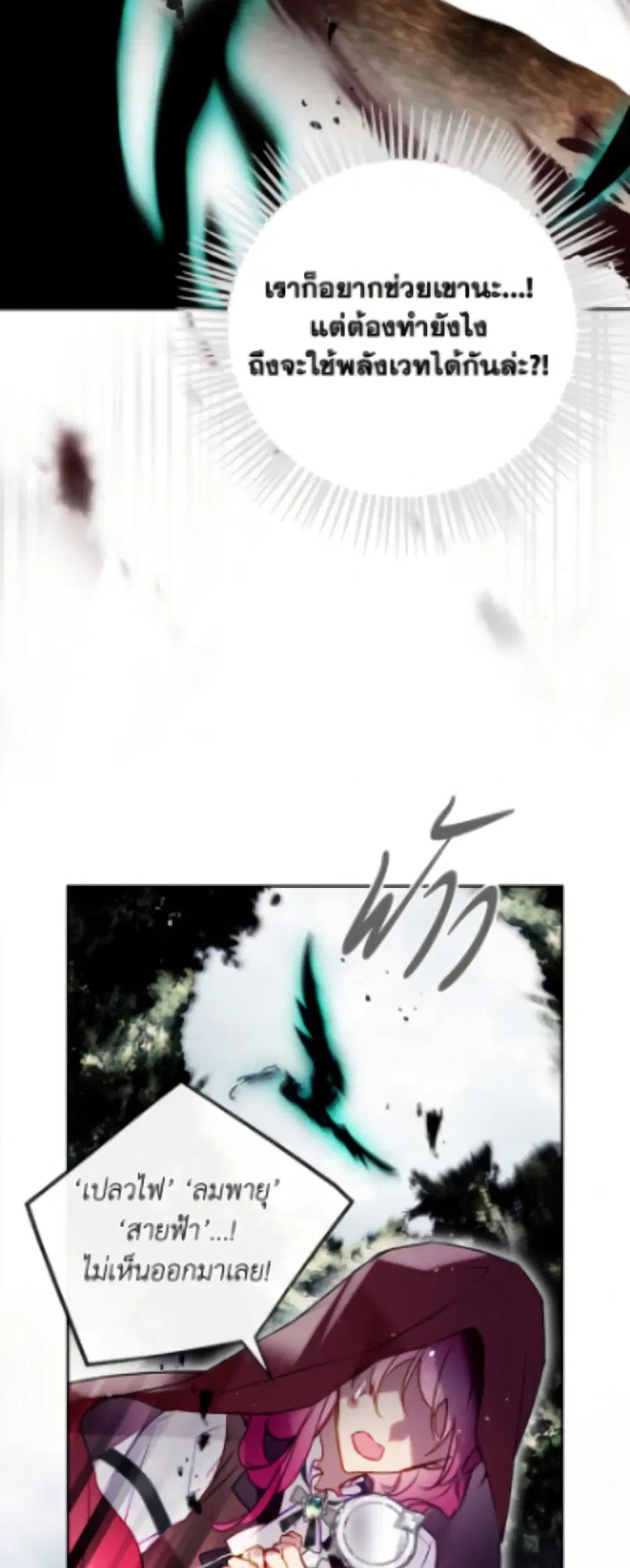 Death Is The Only Ending For The Villainess ตอนที่ 187 หน้า 26