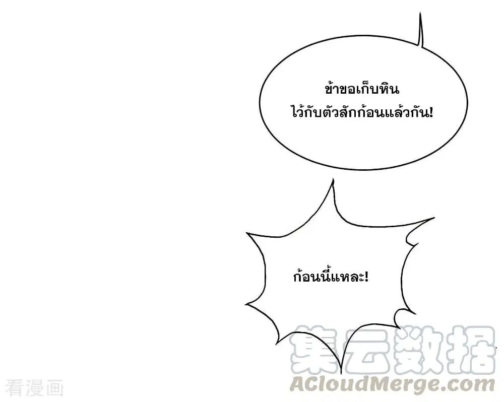 Matchless Emperor ตอนที่ 3 หน้า 5