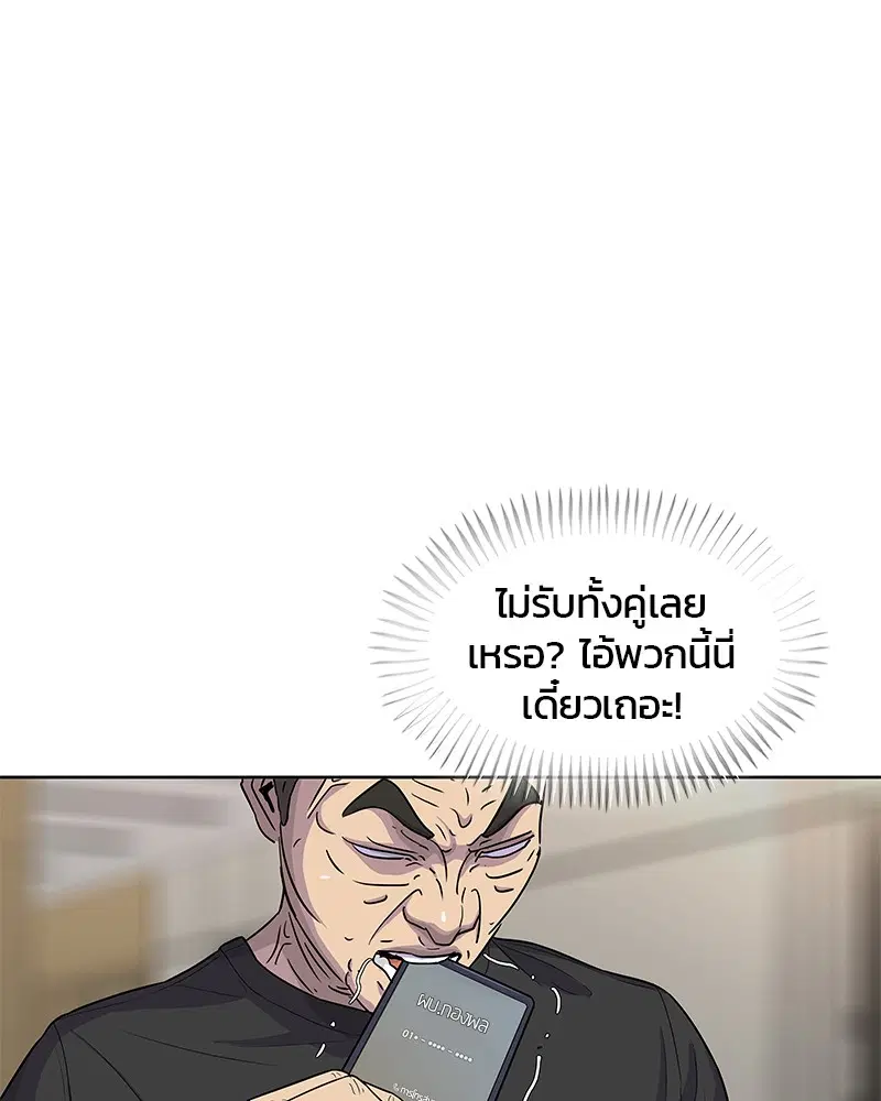 Kitchen Soldier ตอนที่ 89 หน้า 43
