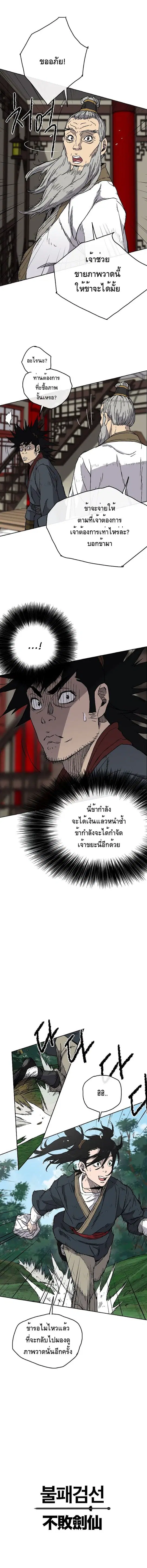 The Undefeatable Swordsman ตอนที่ 3 หน้า 10