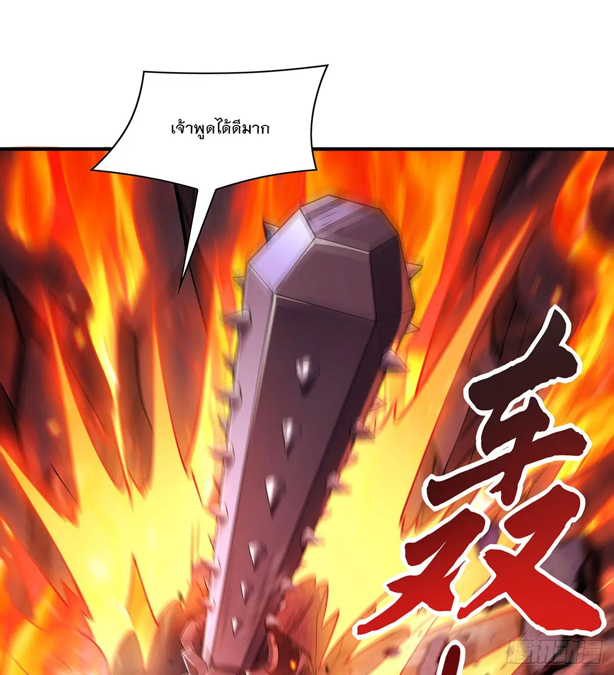 My Female Disciples are all Future Masters of the Heavens ตอนที่ 166 หน้า 69