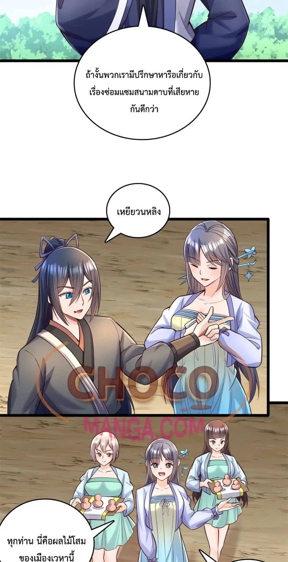 I Can Become A Sword God ตอนที่ 63 หน้า 20