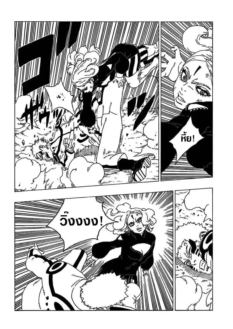 Boruto: Naruto Next Generations – โบรูโตะ: นารูโตะ เน็กซ์ เจนเนเรชั่น ตอนที่ 32 หน้า 22