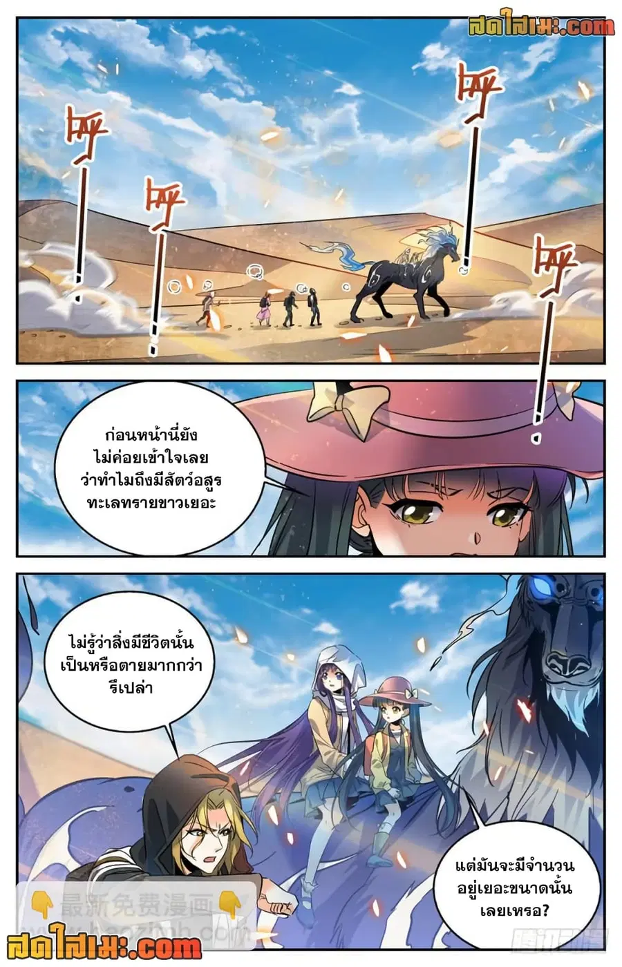 Versatile Mage ตอนที่ 323 หน้า 11