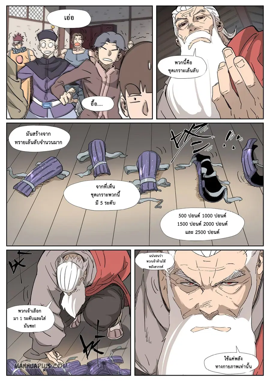 Tales of Demons and Gods ตอนที่ 319 หน้า 19