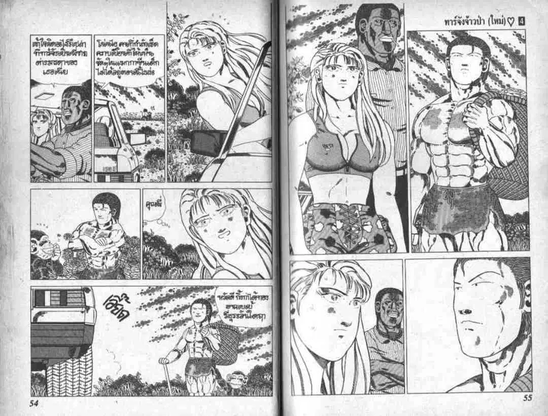 Shin Jungle no Ouja Tar-chan ตอนที่ 31 หน้า 10