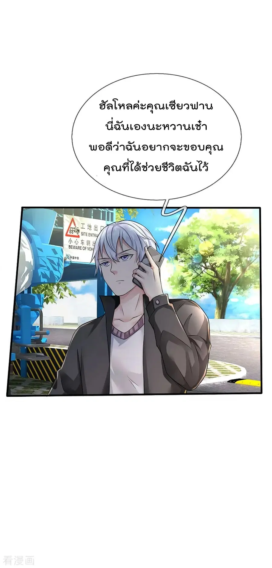 I’m the Great Immortal ตอนที่ 111 หน้า 3