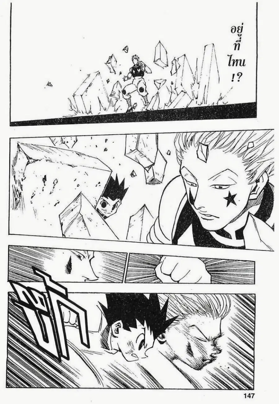 Hunter x Hunter ตอนที่ 61 หน้า 21