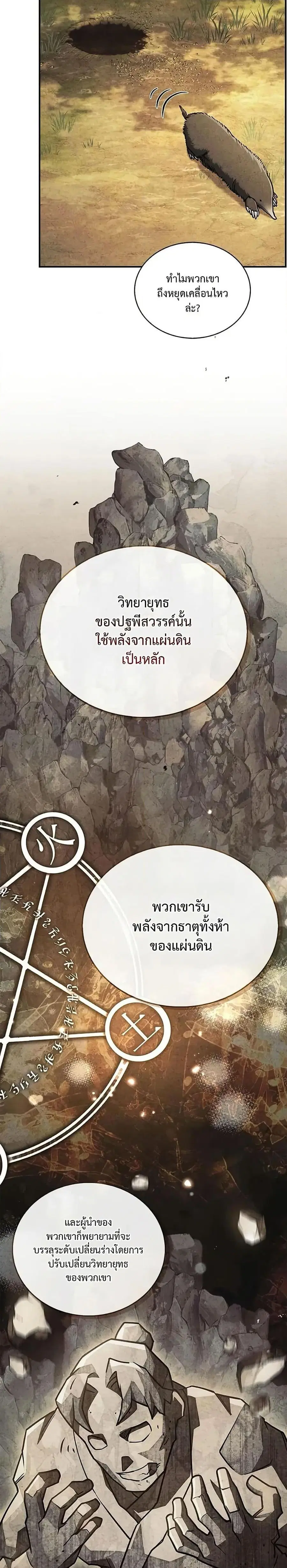 Heavenly Grand Archive’s Young Master ตอนที่ 132 หน้า 37