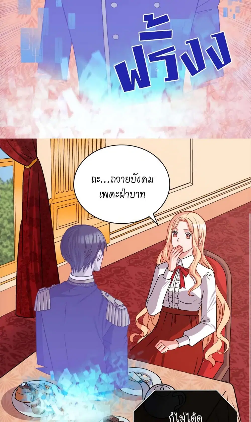 What It Takes to be a Villainess ตอนที่ 73 หน้า 8