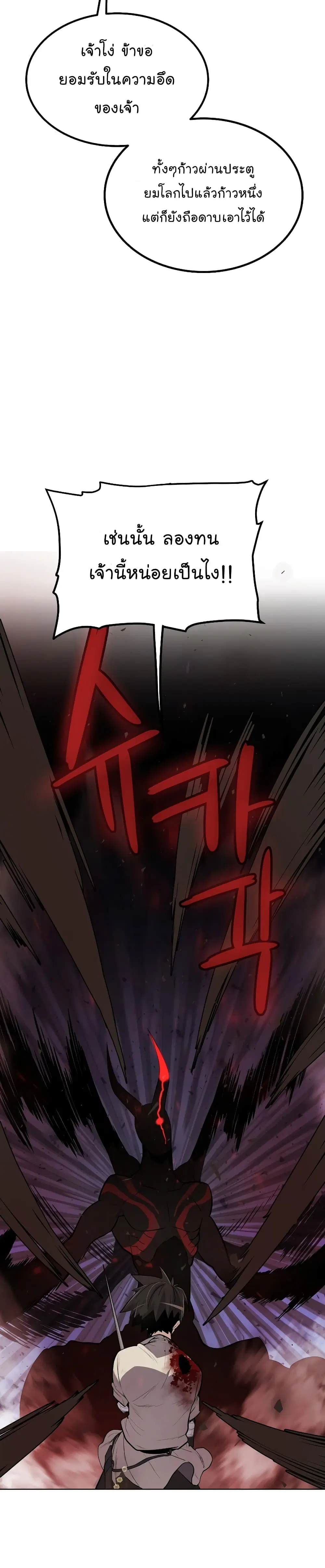 Overpowered Sword ตอนที่ 41 หน้า 9