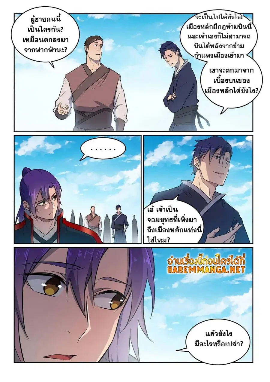 Bailian Chengshen ตอนที่ 585 หน้า 6