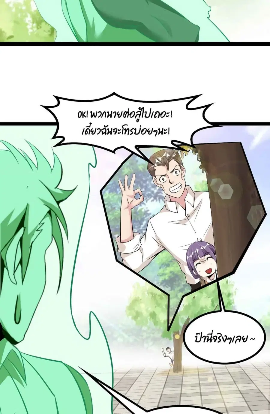 I Am An Invincible Genius ตอนที่ 131 หน้า 12