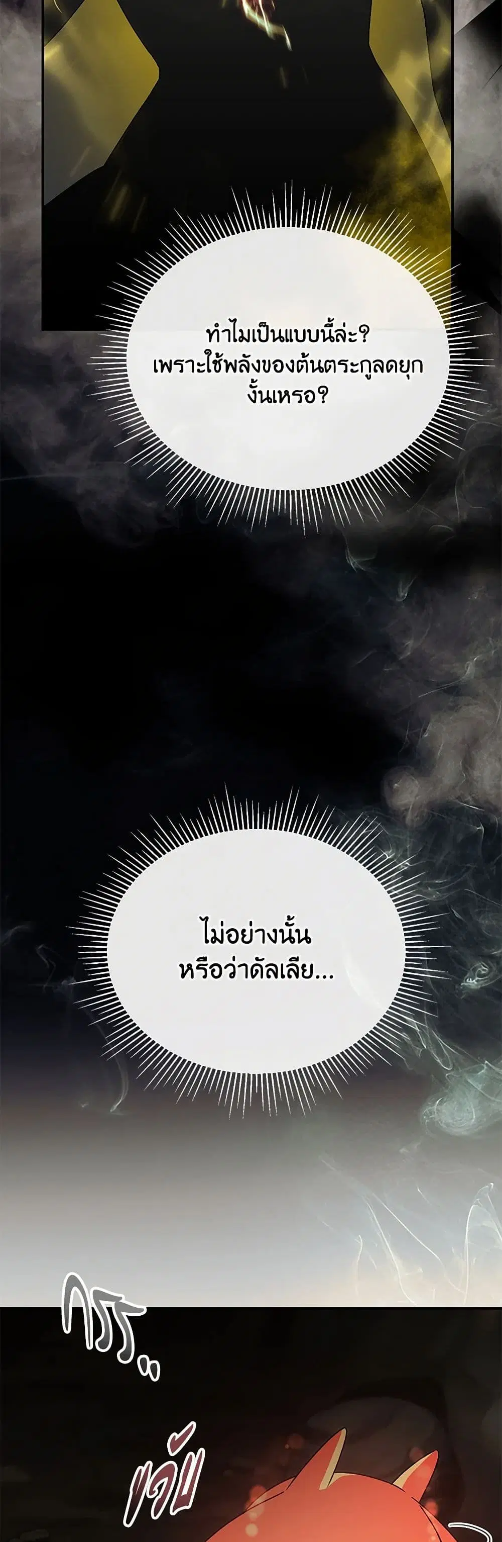 The Real Daughter Is Back ตอนที่ 132 หน้า 31