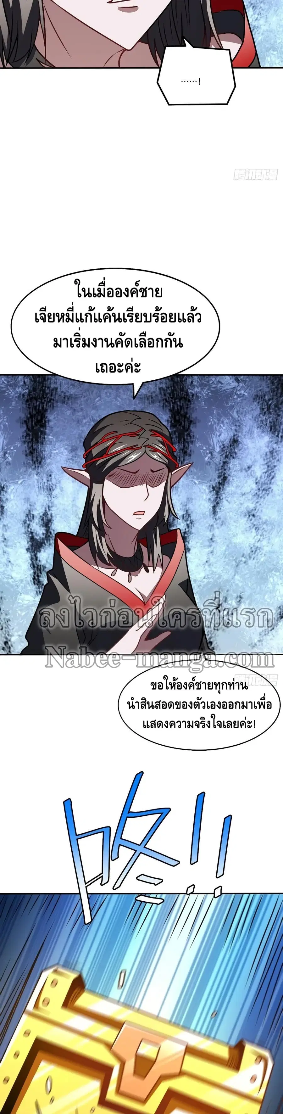 High Energy Strikes ตอนที่ 124 หน้า 19