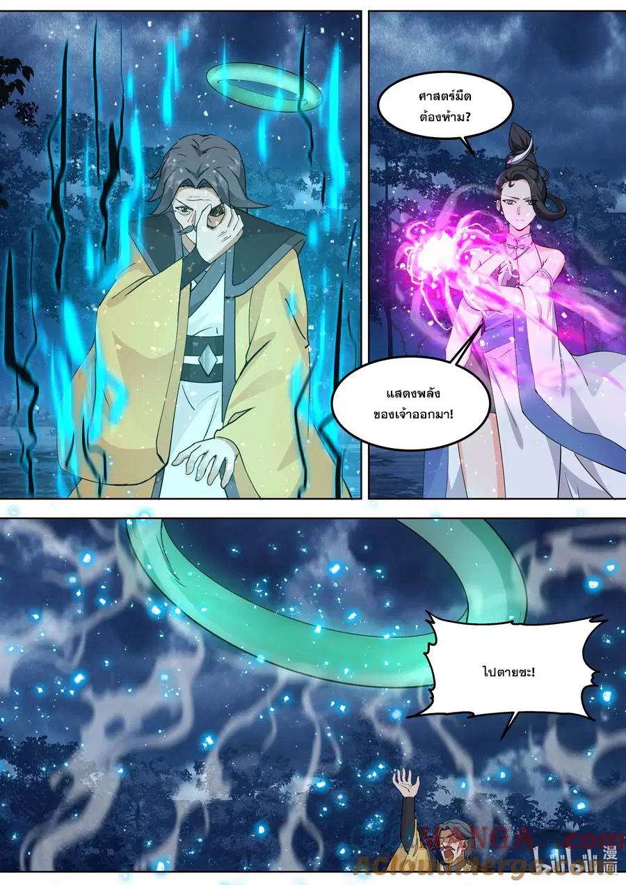 Martial God Asura ตอนที่ 794 หน้า 4