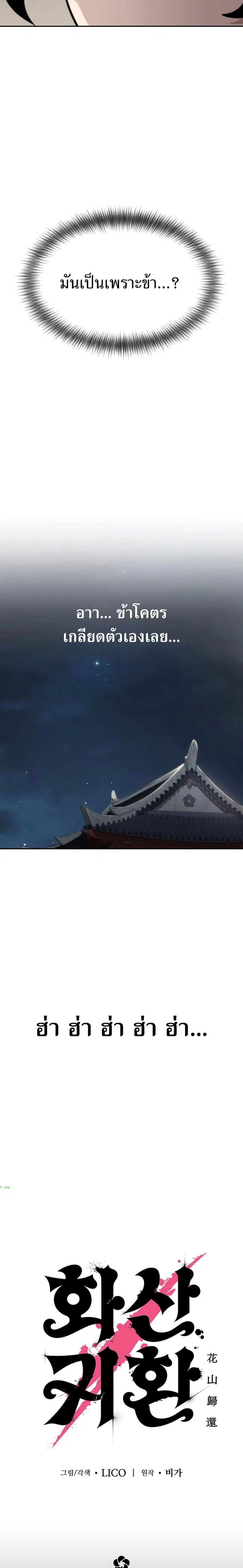 Return of the Mount Hua Sect ตอนที่ 4 หน้า 11