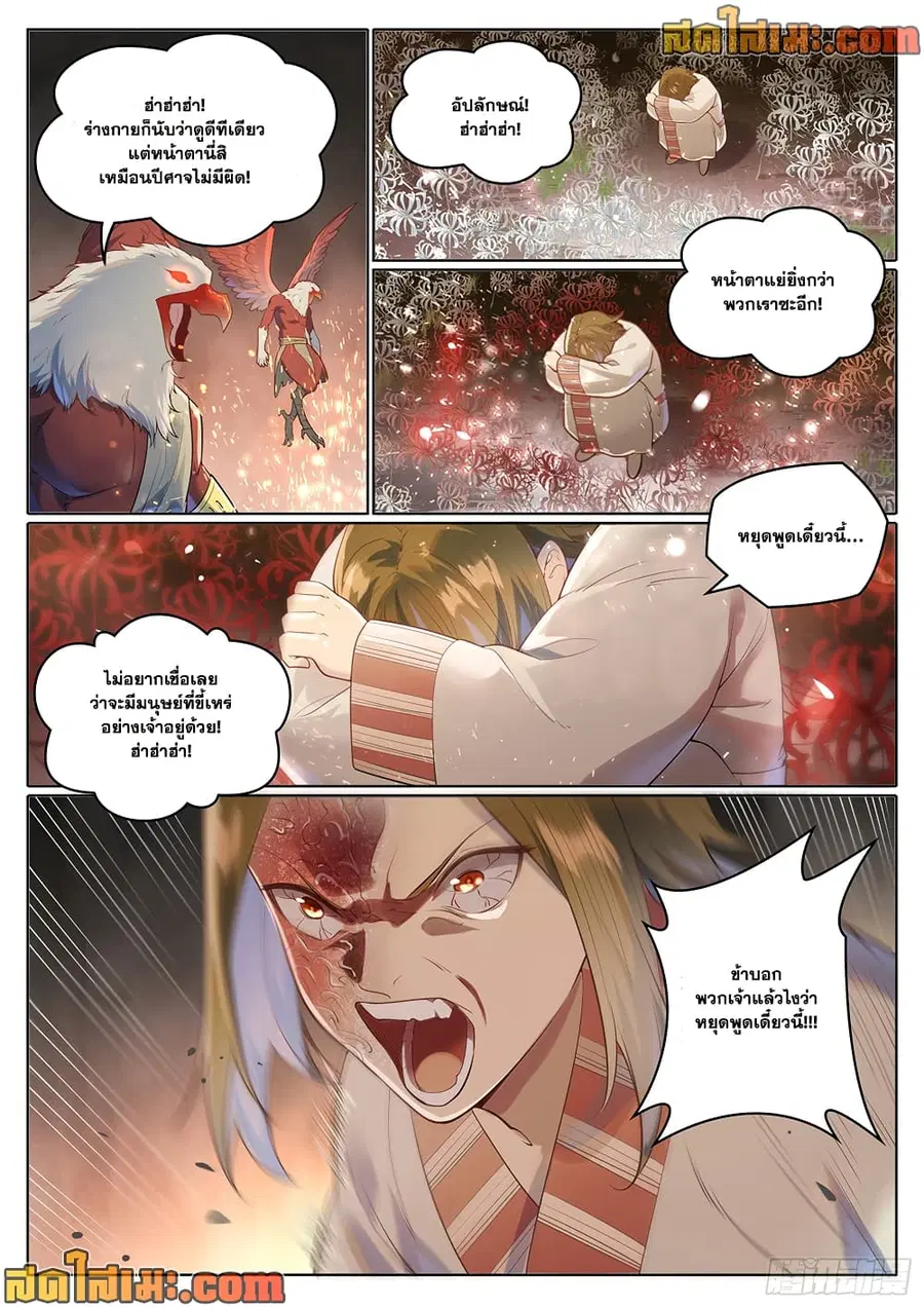Bailian Chengshen ตอนที่ 1018 หน้า 5