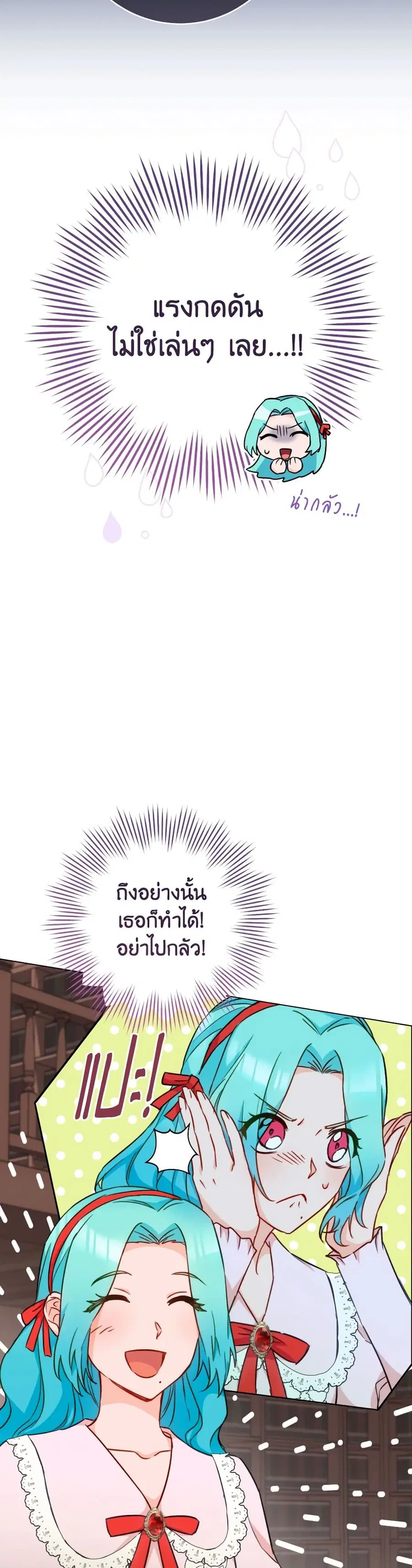 The Young Lady Is a Royal Chef ตอนที่ 151 หน้า 19