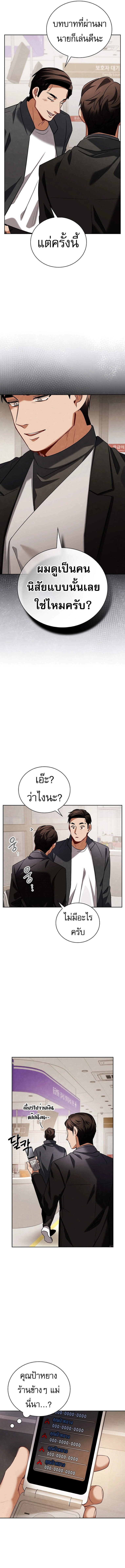 Be the Actor ตอนที่ 122 หน้า 3