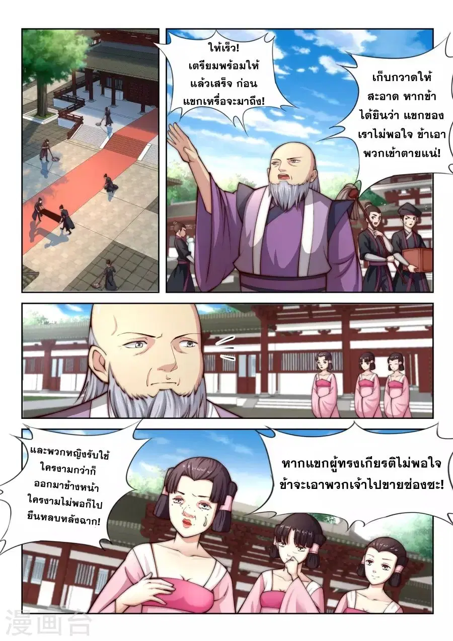 Against the Gods ตอนที่ 14 หน้า 8
