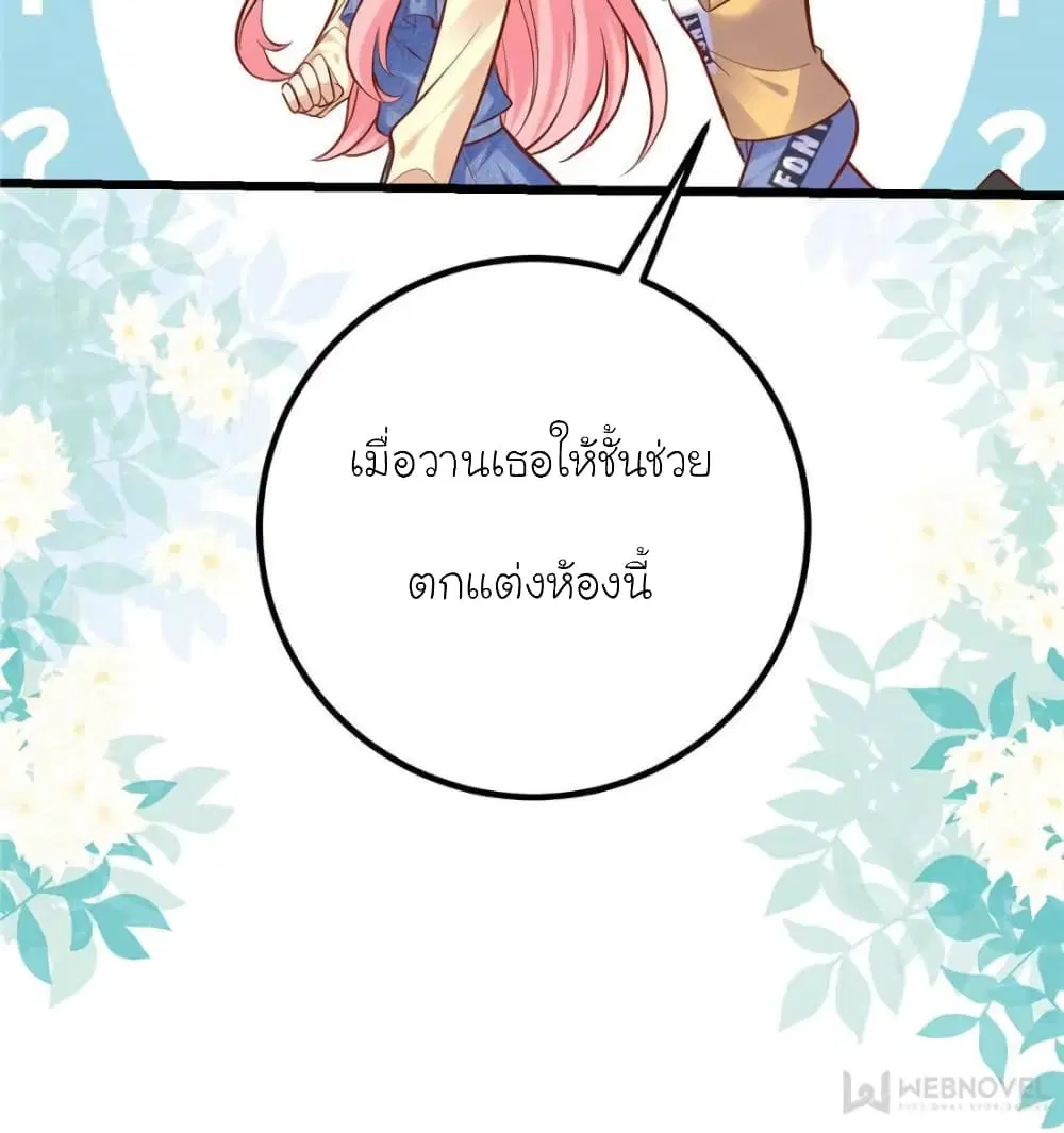 My Beautiful Time with You ตอนที่ 117 หน้า 24