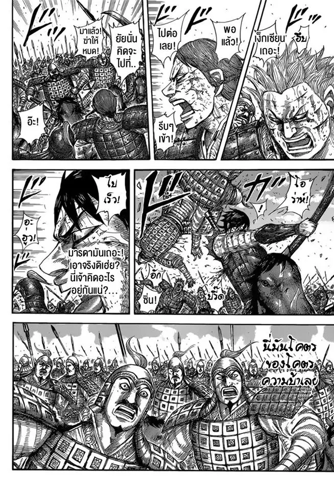 Kingdom ตอนที่ 594 หน้า 12
