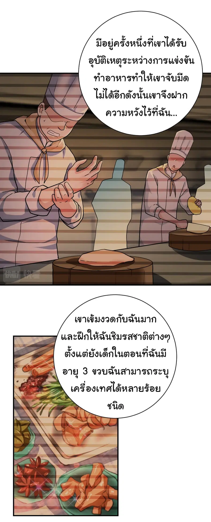 Apocalyptic Super System ตอนที่ 366 หน้า 24