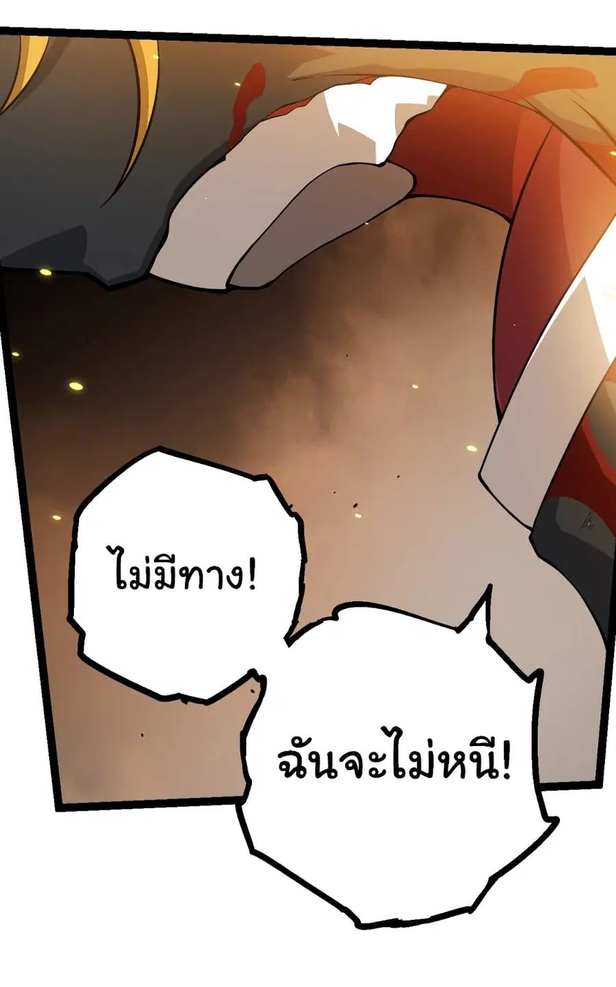 Evolution from the Big Tree ตอนที่ 64 หน้า 16