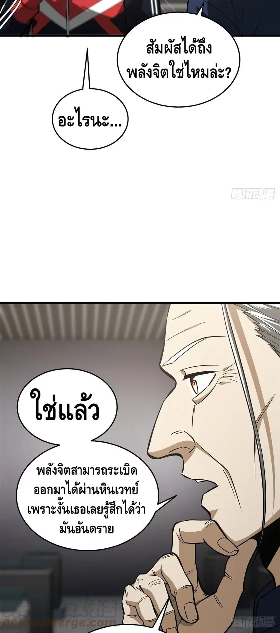 Global Martial Arts ตอนที่ 114 หน้า 23