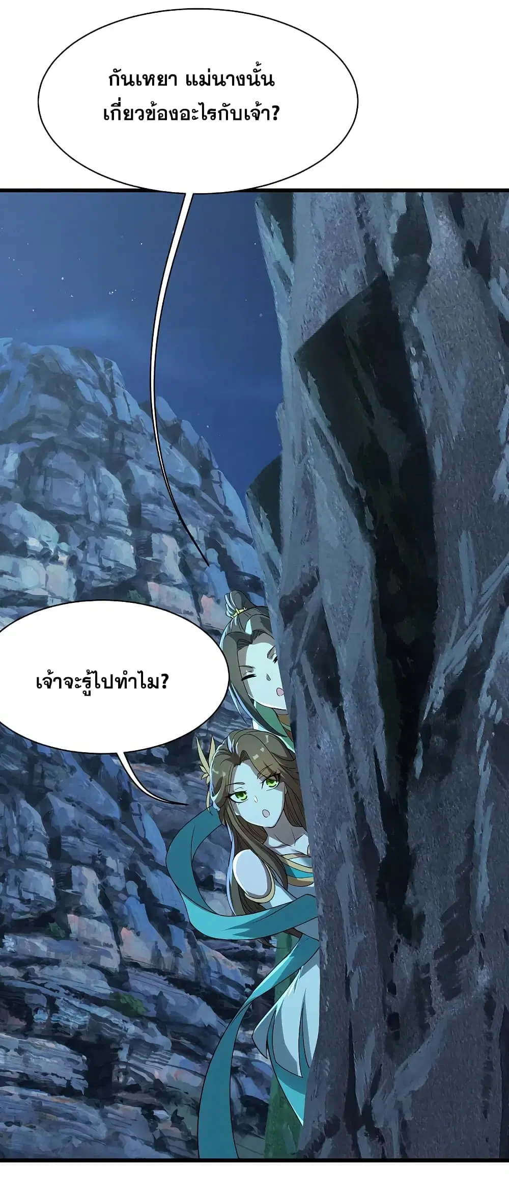 Matchless Emperor ตอนที่ 202 หน้า 14