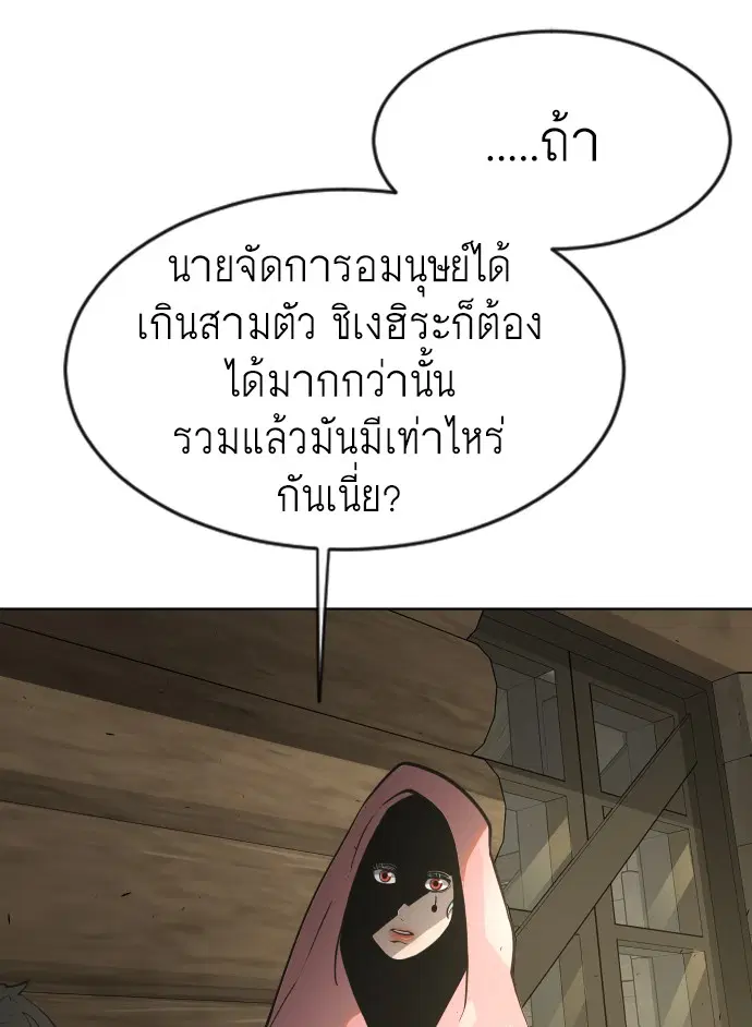 Superhuman Era ตอนที่ 110 หน้า 42