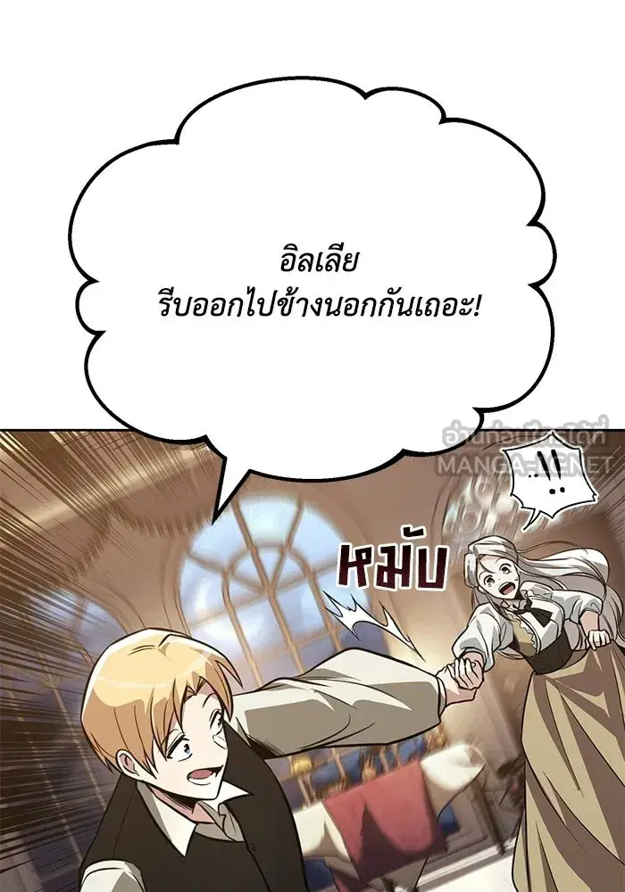 The Lazy Lord Masters the Sword ตอนที่ 128 หน้า 96