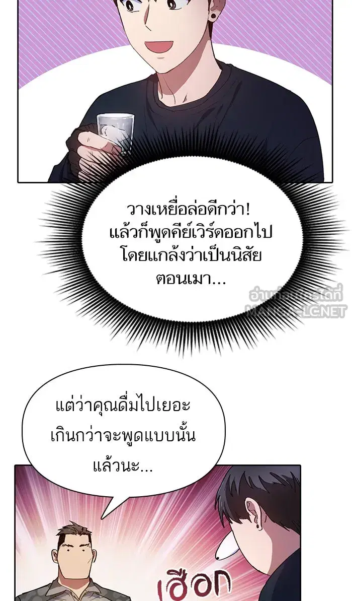 The S-Classes That I Raised (My S-Class Hunters) ตอนที่ 18 หน้า 36