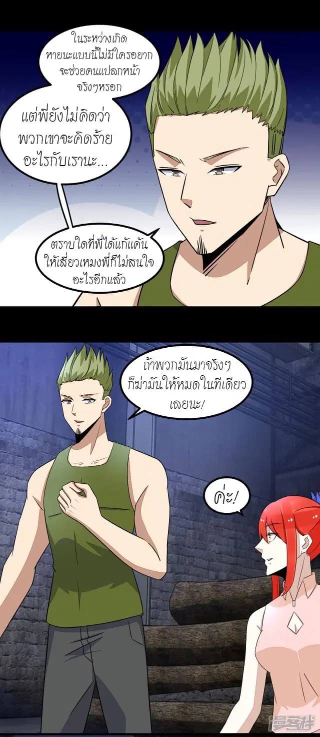 The King of Doom ตอนที่ 113 หน้า 12