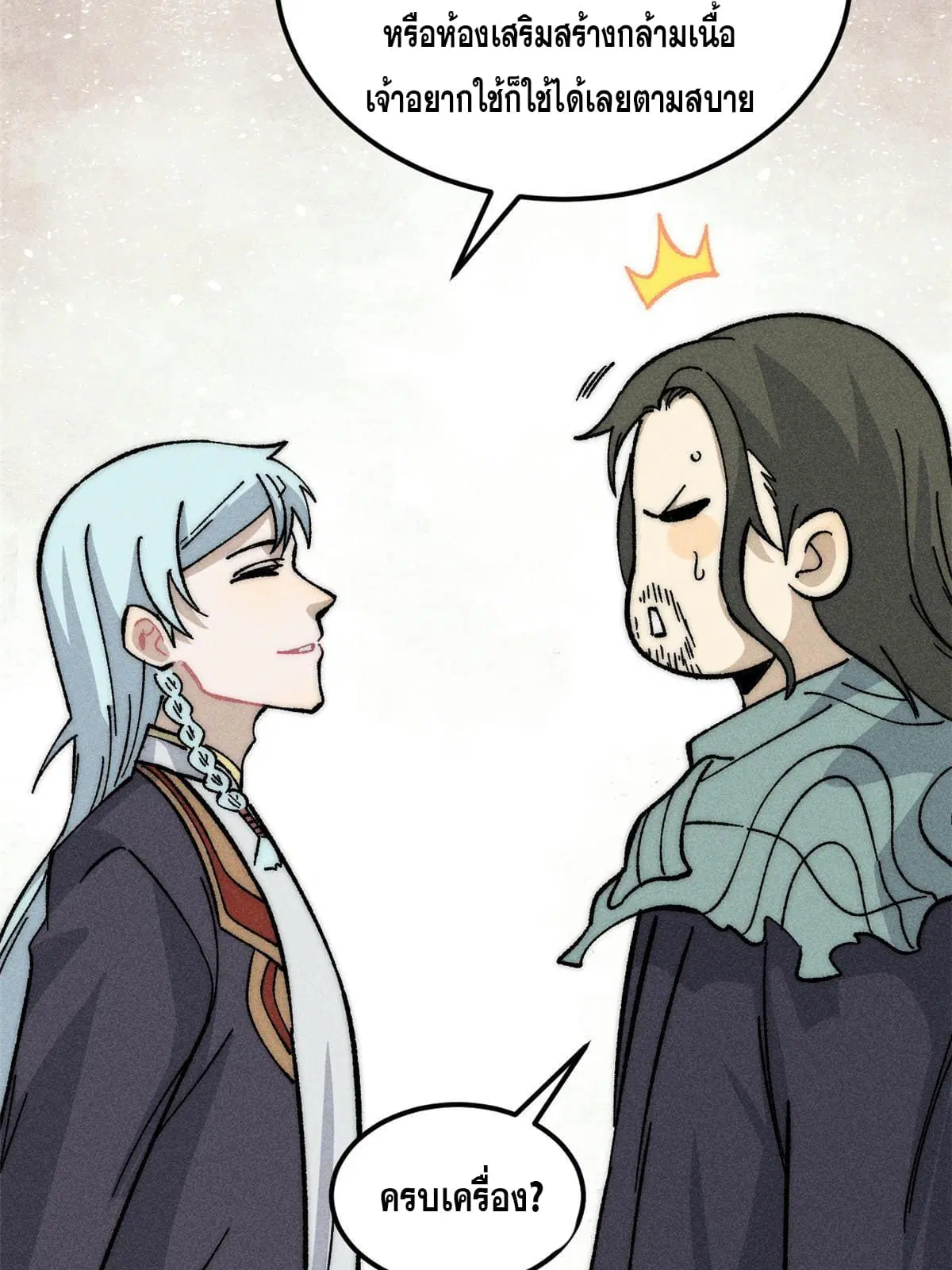 All Hail the Sect Leader ตอนที่ 186 หน้า 20