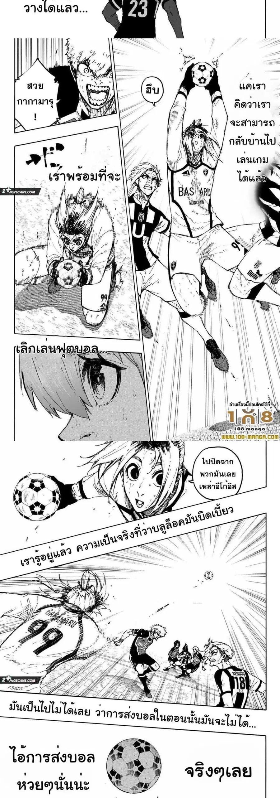 Blue lock ตอนที่ 236 หน้า 9