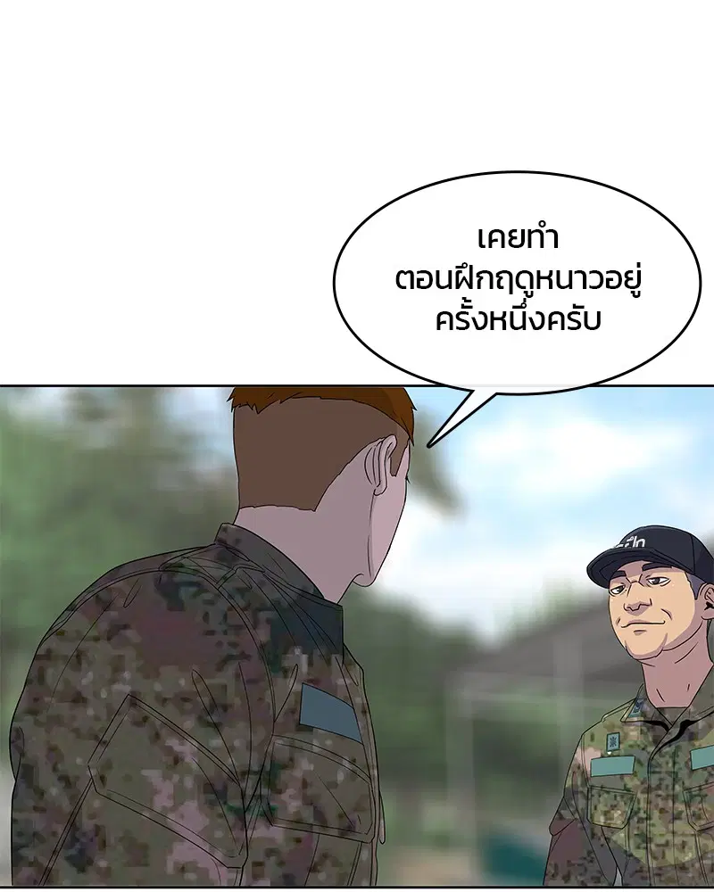 Kitchen Soldier ตอนที่ 133 หน้า 50