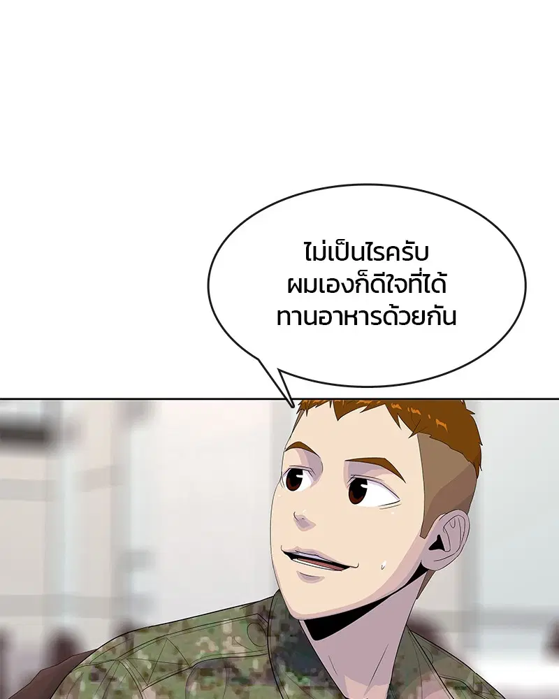 Kitchen Soldier ตอนที่ 161 หน้า 37