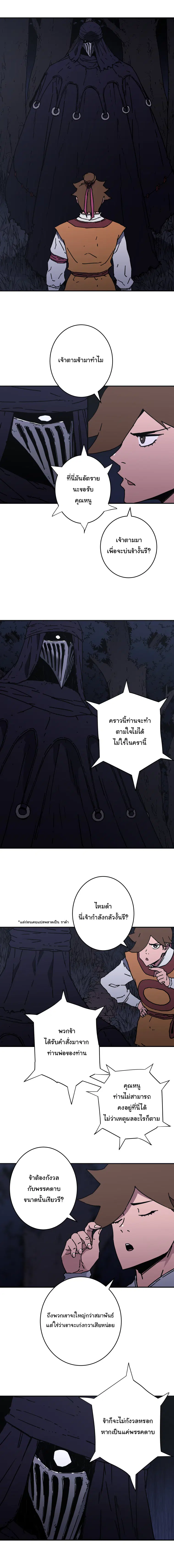 Peerless Dad ตอนที่ 135 หน้า 7