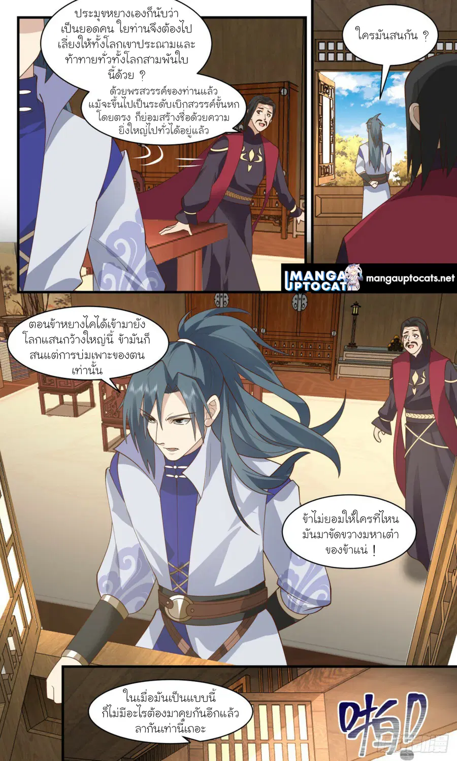 Martial Peak ตอนที่ 2773 หน้า 5